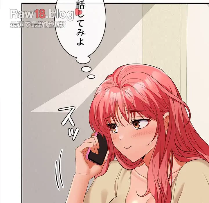 会社ではいけませんっ！ 第33話 - 142