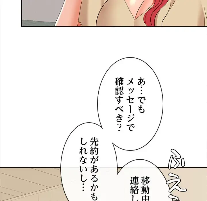 会社ではいけませんっ！ 第33話 - 143