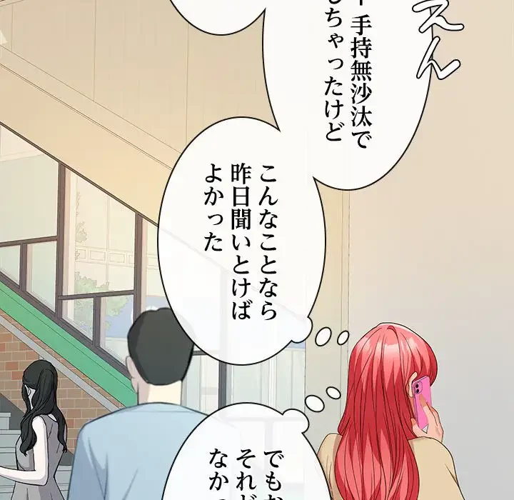 会社ではいけませんっ！ 第33話 - 144