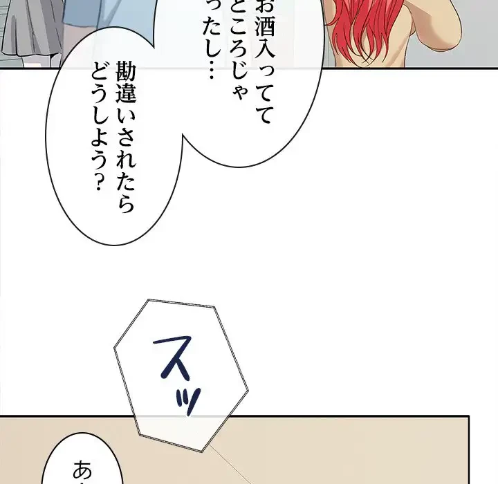 会社ではいけませんっ！ 第33話 - 145