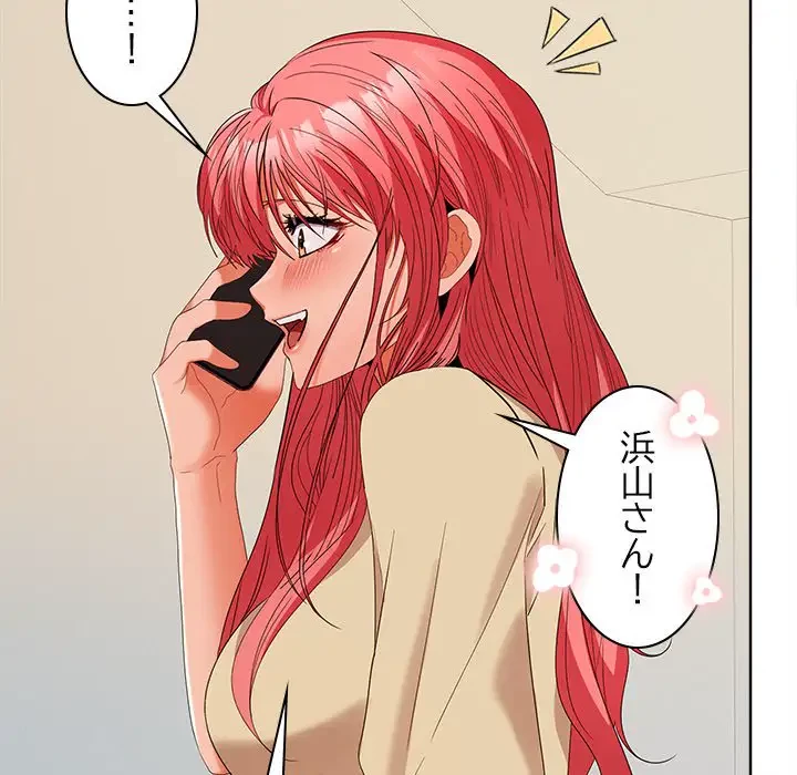 会社ではいけませんっ！ 第33話 - 146