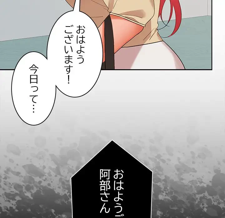 会社ではいけませんっ！ 第33話 - 147