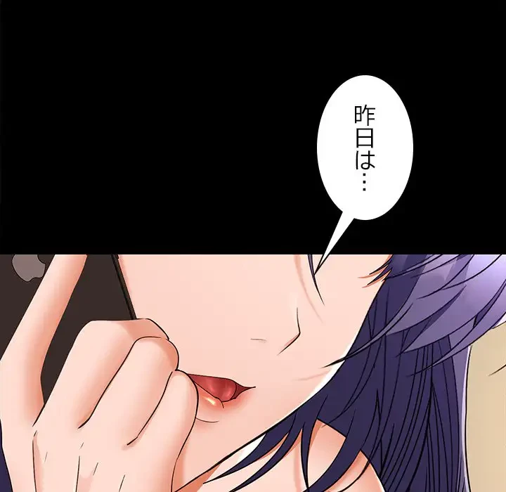 会社ではいけませんっ！ 第33話 - 150