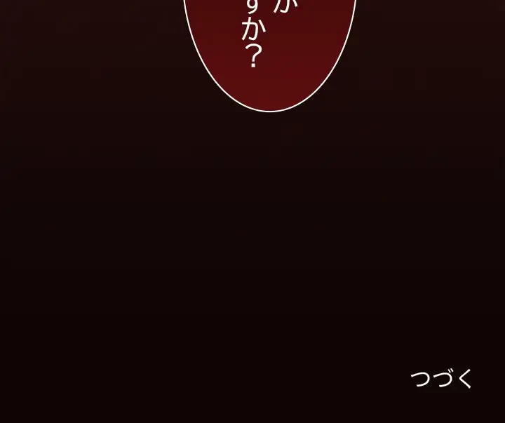 会社ではいけませんっ！ 第33話 - 157