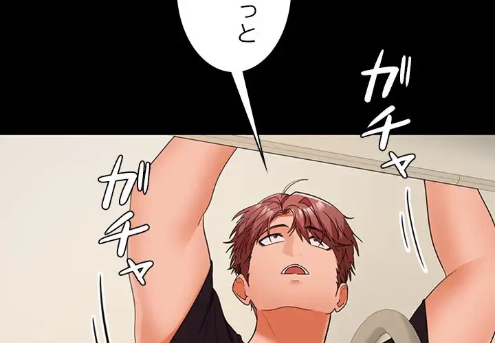 会社ではいけませんっ！ 第34話 - 2