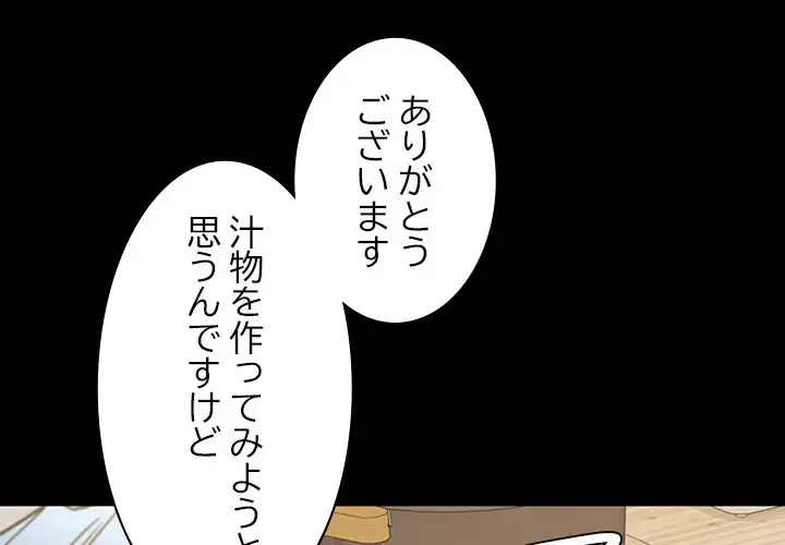 会社ではいけませんっ！ 第34話 - 4