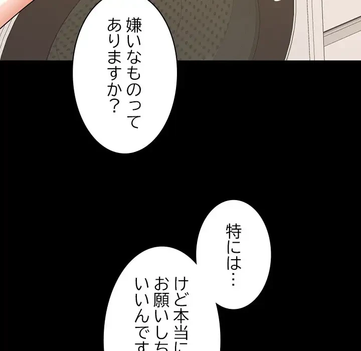 会社ではいけませんっ！ 第34話 - 6