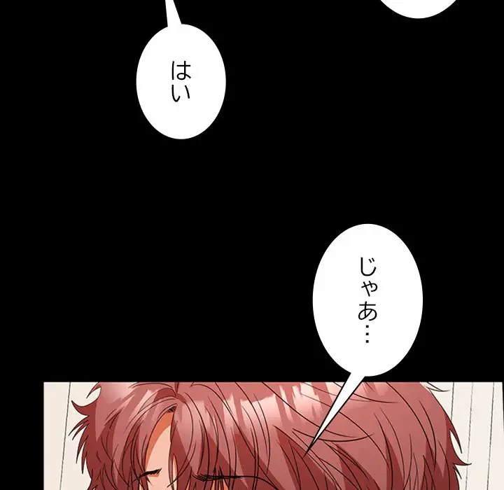 会社ではいけませんっ！ 第34話 - 8