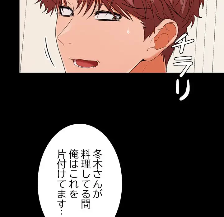 会社ではいけませんっ！ 第34話 - 9