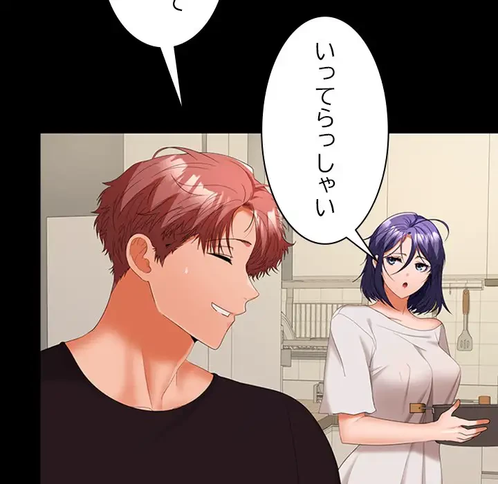 会社ではいけませんっ！ 第34話 - 15