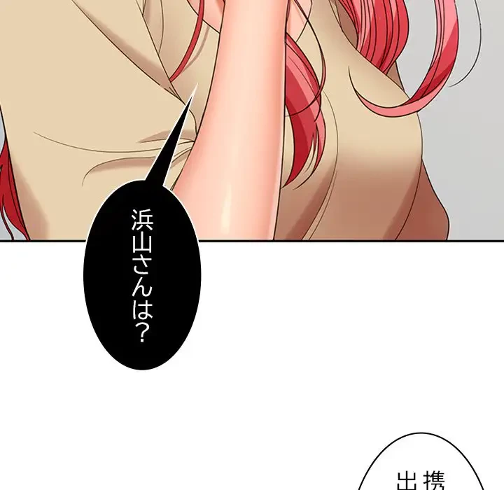 会社ではいけませんっ！ 第34話 - 37