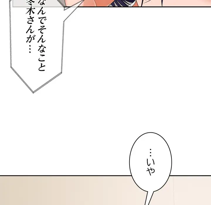 会社ではいけませんっ！ 第34話 - 41