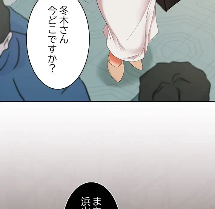 会社ではいけませんっ！ 第34話 - 43