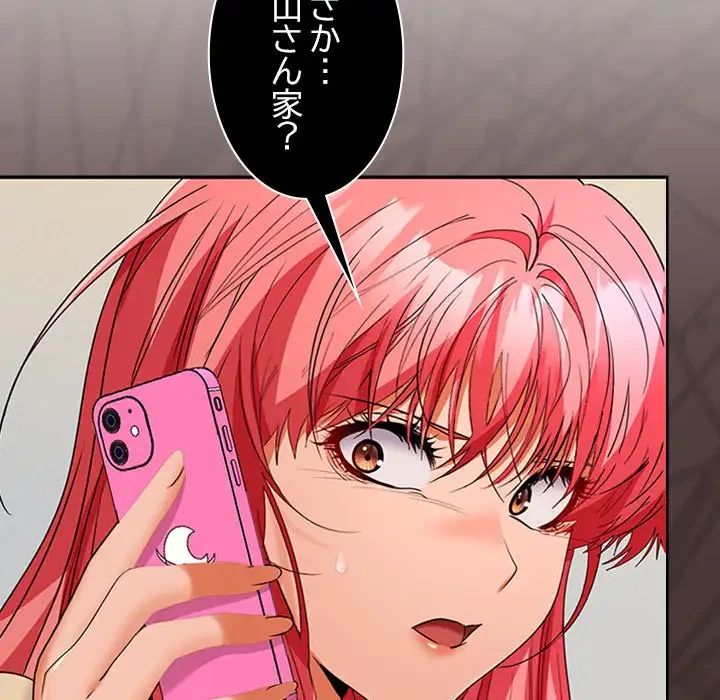 会社ではいけませんっ！ 第34話 - 44