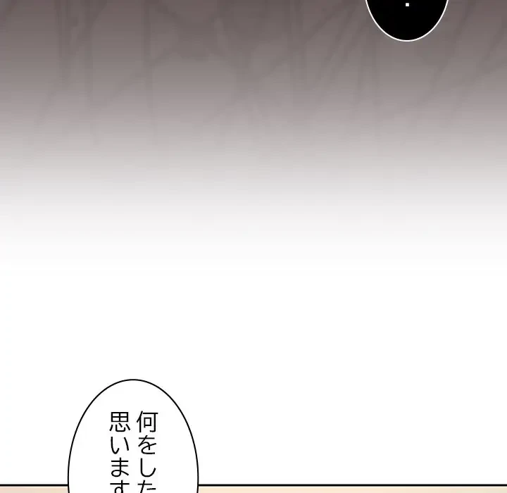 会社ではいけませんっ！ 第34話 - 47