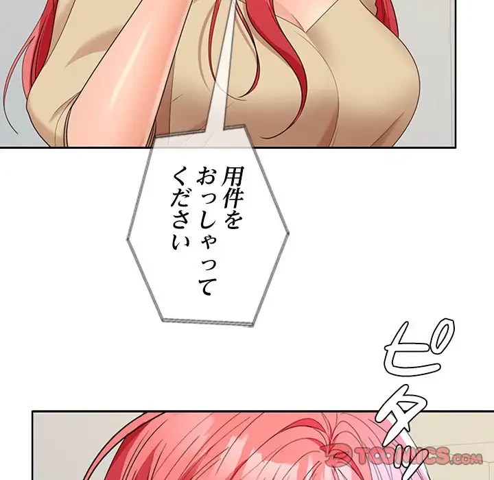 会社ではいけませんっ！ 第34話 - 51