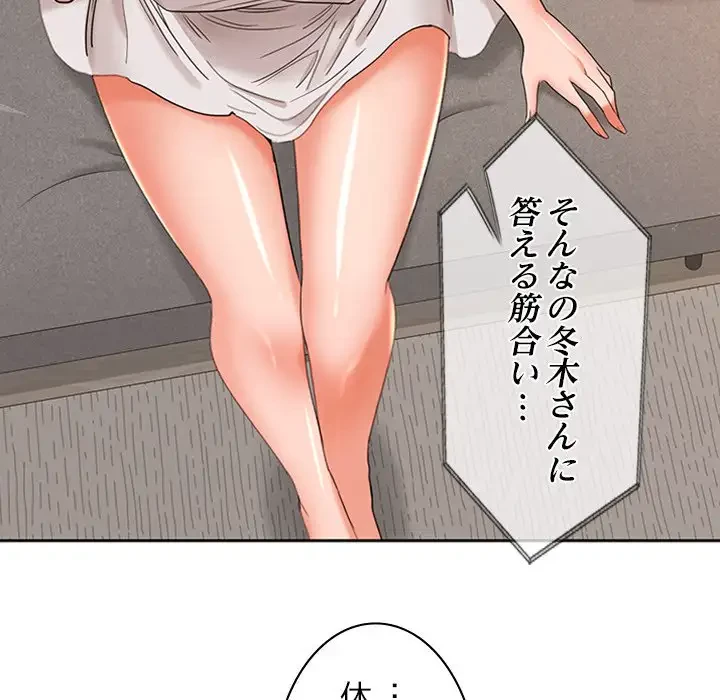 会社ではいけませんっ！ 第34話 - 56