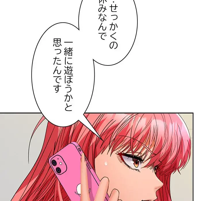 会社ではいけませんっ！ 第34話 - 57