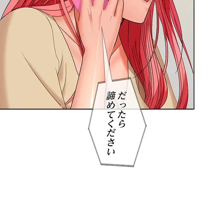 会社ではいけませんっ！ 第34話 - 58