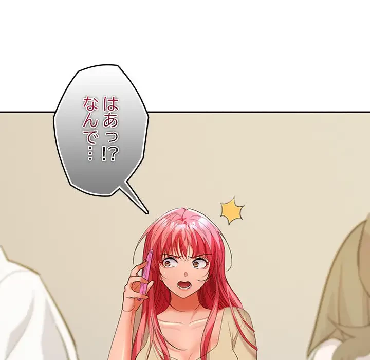 会社ではいけませんっ！ 第34話 - 59