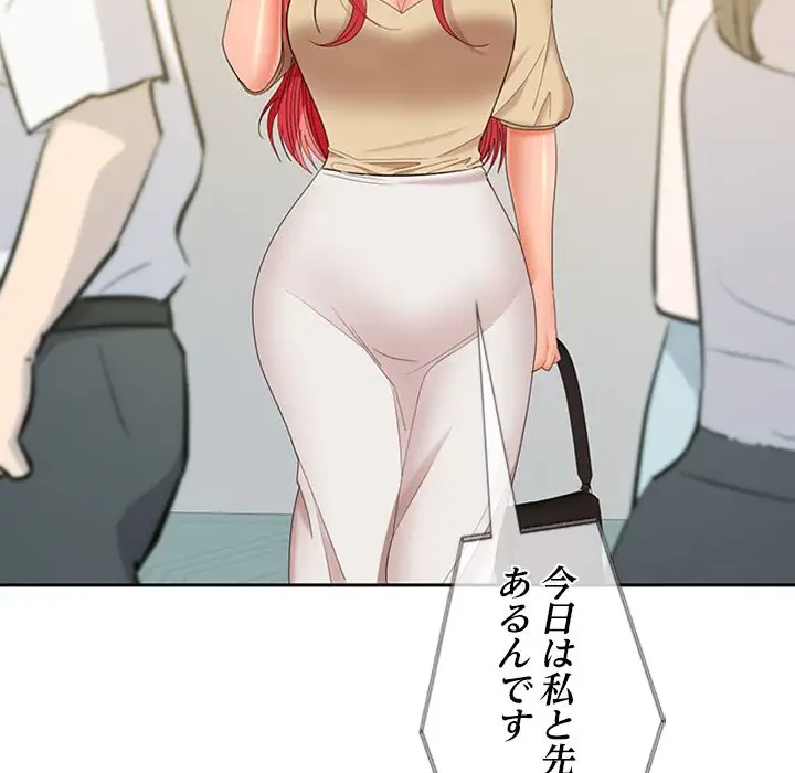 会社ではいけませんっ！ 第34話 - 60