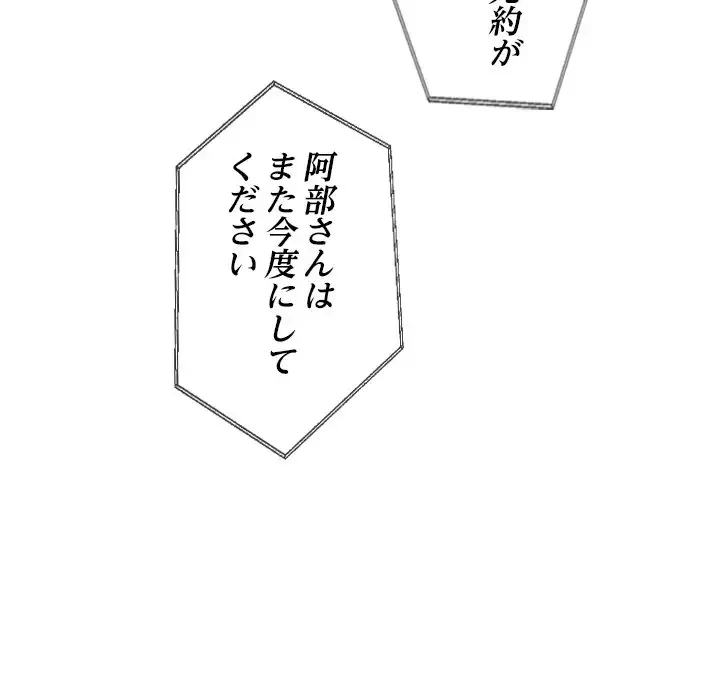 会社ではいけませんっ！ 第34話 - 61