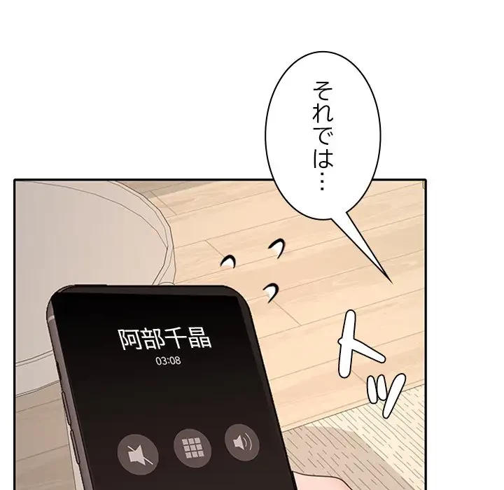 会社ではいけませんっ！ 第34話 - 62