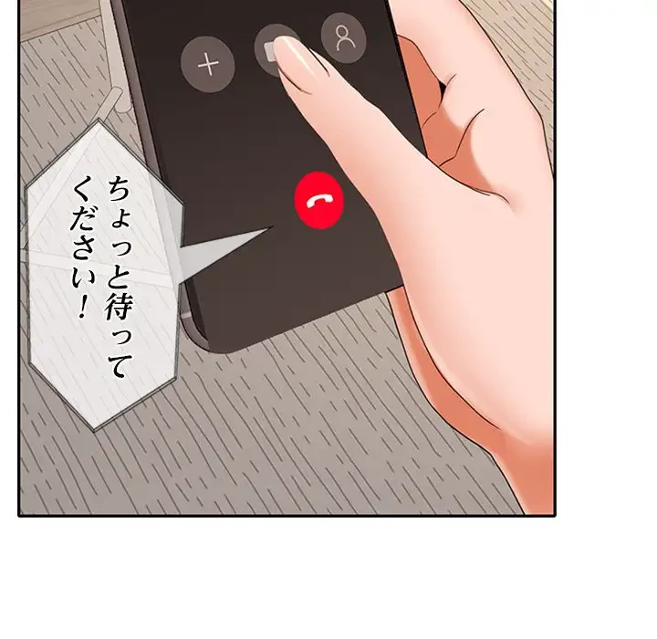 会社ではいけませんっ！ 第34話 - 63