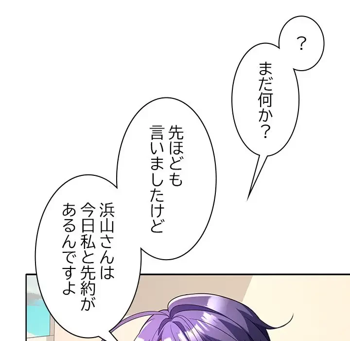 会社ではいけませんっ！ 第34話 - 64