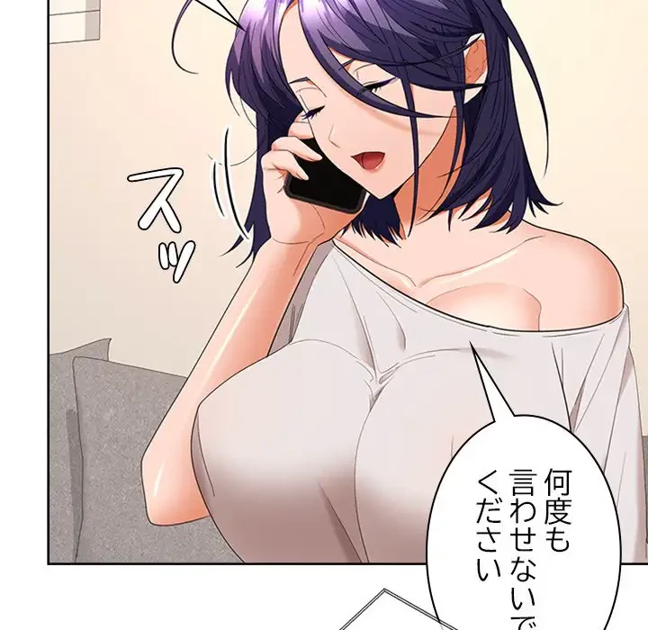 会社ではいけませんっ！ 第34話 - 65