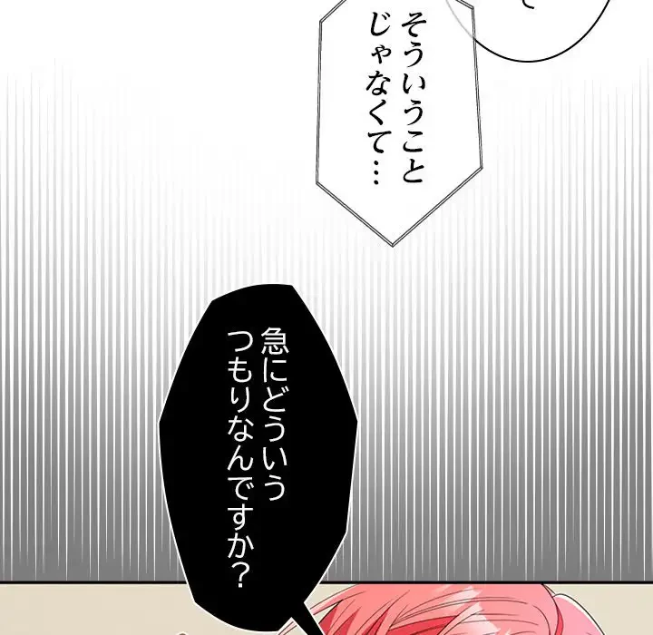 会社ではいけませんっ！ 第34話 - 66