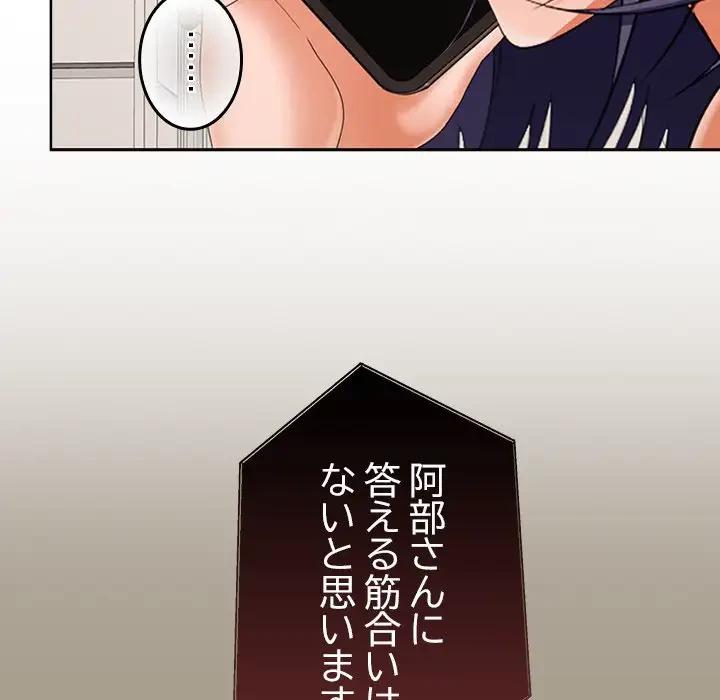 会社ではいけませんっ！ 第34話 - 70