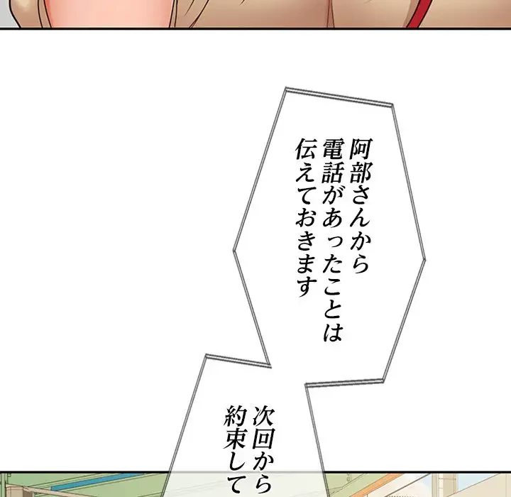 会社ではいけませんっ！ 第34話 - 73