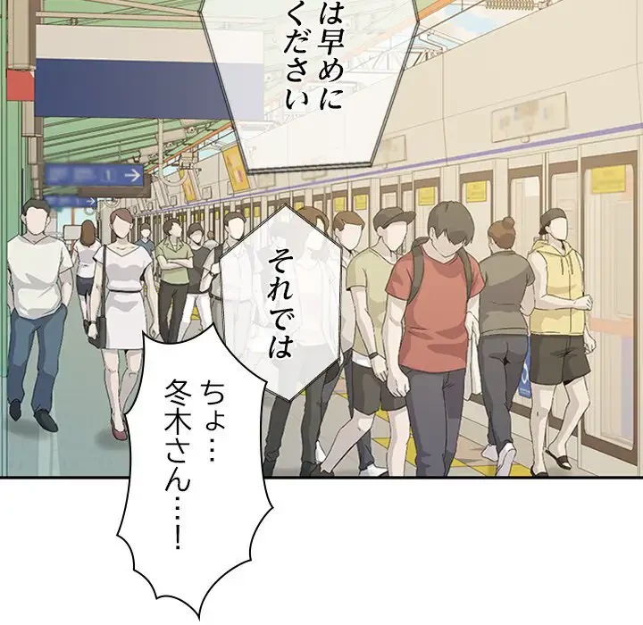 会社ではいけませんっ！ 第34話 - 74