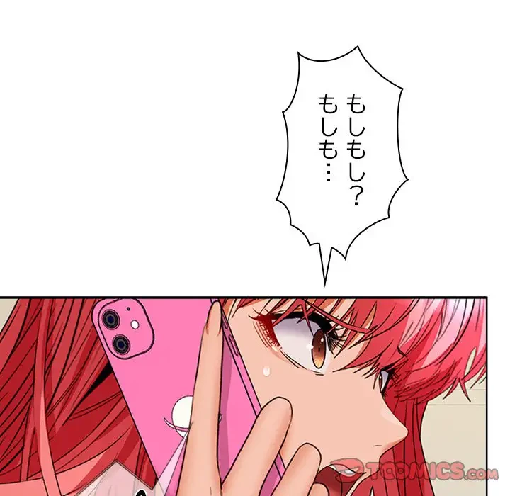 会社ではいけませんっ！ 第34話 - 75