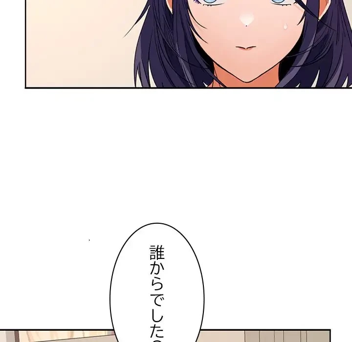 会社ではいけませんっ！ 第34話 - 85