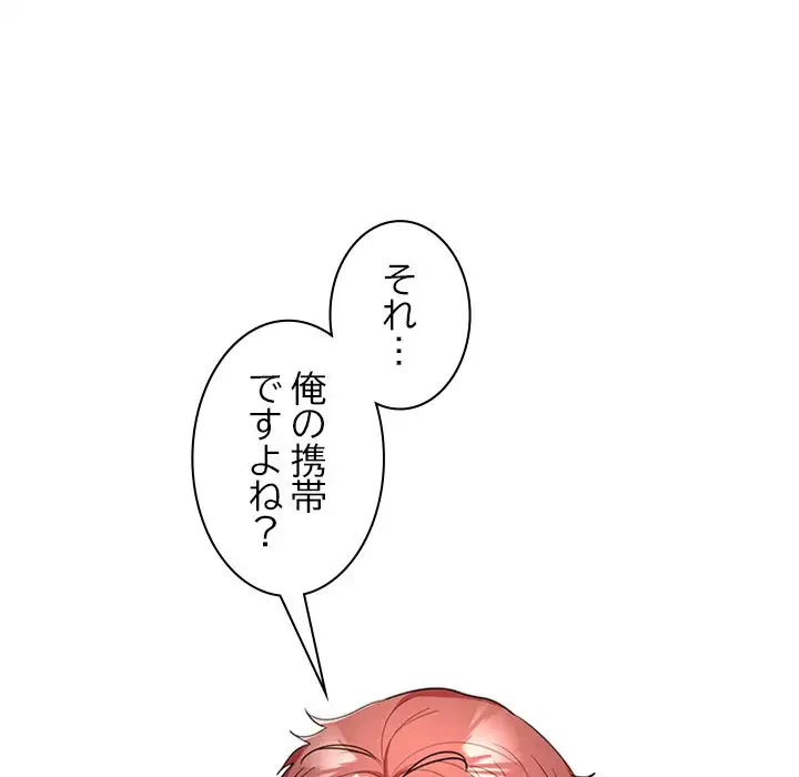 会社ではいけませんっ！ 第34話 - 88