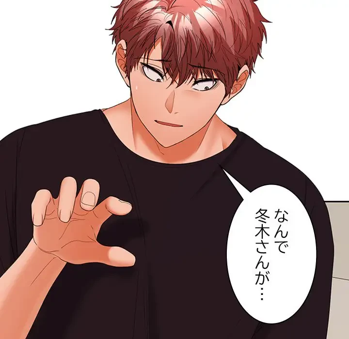 会社ではいけませんっ！ 第34話 - 89