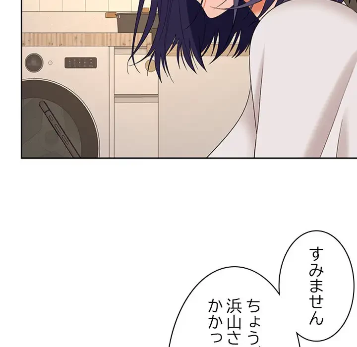 会社ではいけませんっ！ 第34話 - 93