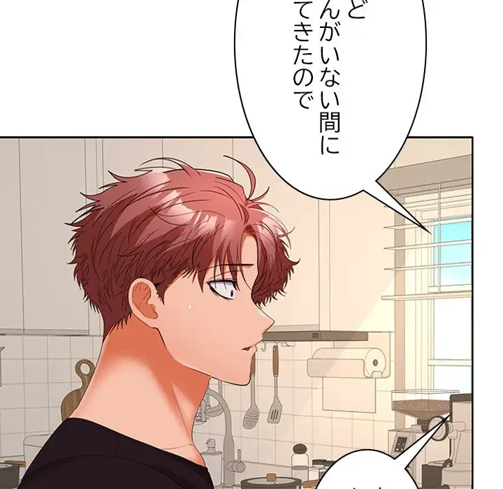 会社ではいけませんっ！ 第34話 - 94