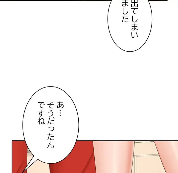 会社ではいけませんっ！ 第34話 - 95