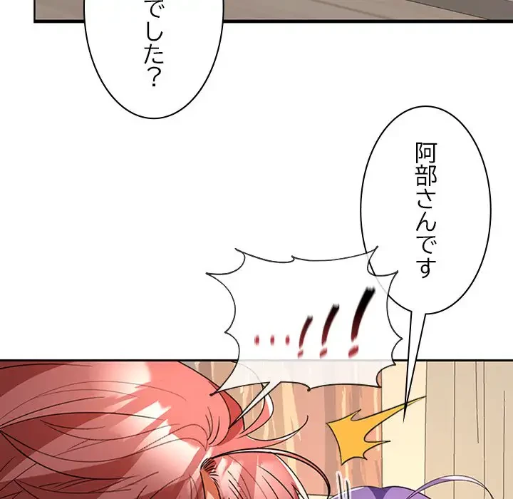 会社ではいけませんっ！ 第34話 - 97