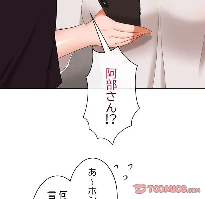 会社ではいけませんっ！ 第34話 - 99