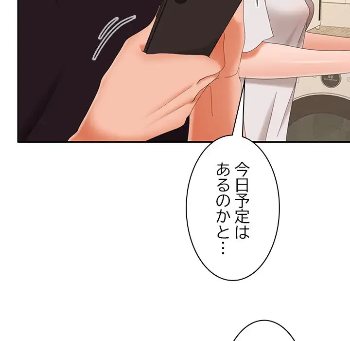 会社ではいけませんっ！ 第34話 - 101