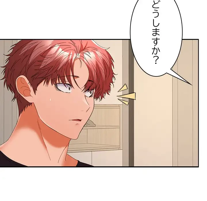 会社ではいけませんっ！ 第34話 - 102