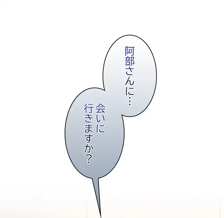 会社ではいけませんっ！ 第34話 - 103