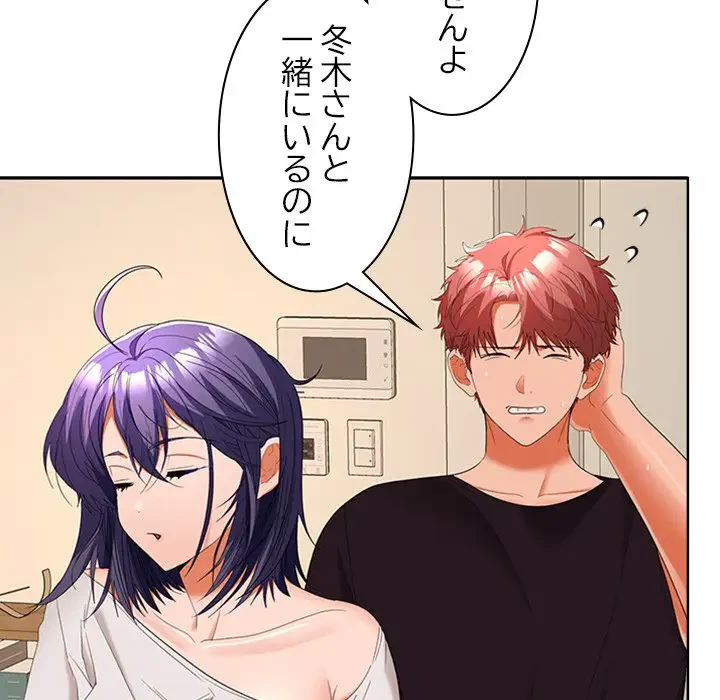 会社ではいけませんっ！ 第34話 - 107