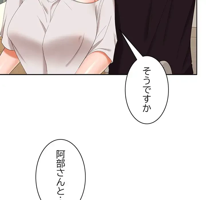 会社ではいけませんっ！ 第34話 - 108