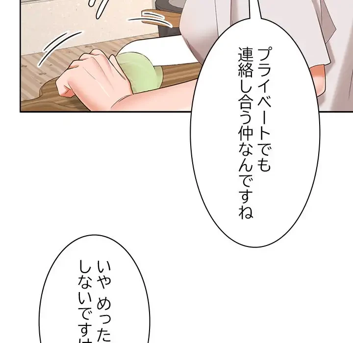 会社ではいけませんっ！ 第34話 - 110