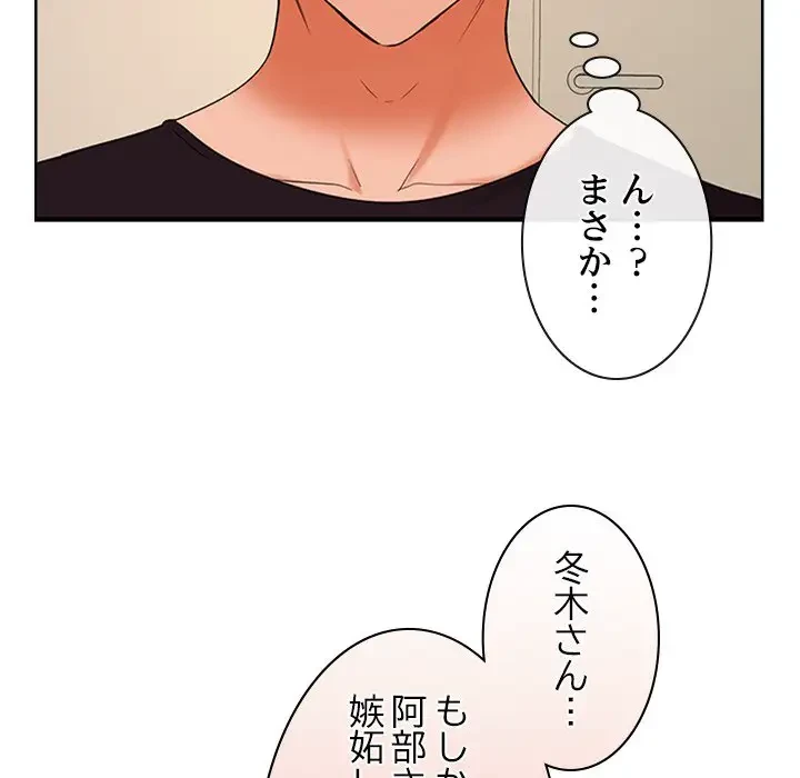 会社ではいけませんっ！ 第34話 - 112